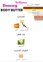 Body Butter - مستحضر ترطيب مكثف وعميق للعناية | Brilliance 27 متجر التجميل الأول في مصر