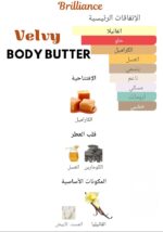 Body Butter - مستحضر ترطيب مكثف وعميق للعناية | Brilliance 27 متجر التجميل الأول في مصر