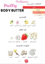 Body Butter - مستحضر ترطيب مكثف وعميق للعناية | Brilliance 27 متجر التجميل الأول في مصر